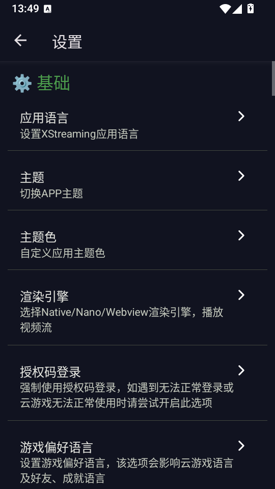 XStreaming安卓版下载