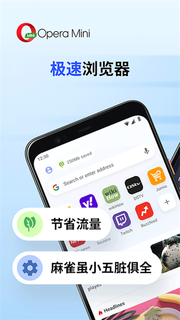 欧朋浏览器极速版下载