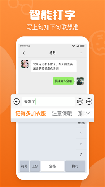 手写输入法下载