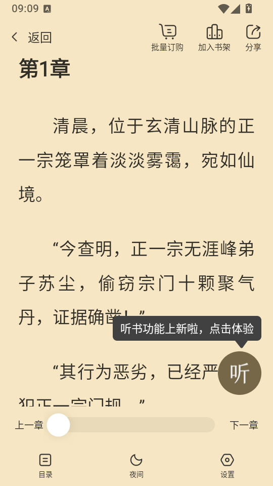 碎片免费小说官方版下载