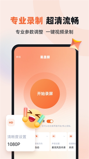 易录屏软件下载