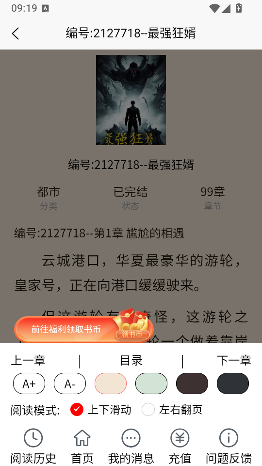 禾青阅读app免费下载