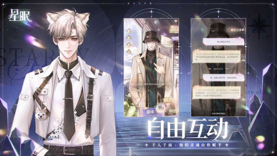 星眠乙游官方版下载