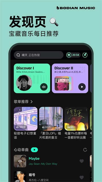 波点音乐官方正版下载