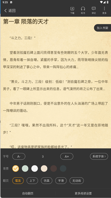 顶点小说官方正版下载安装
