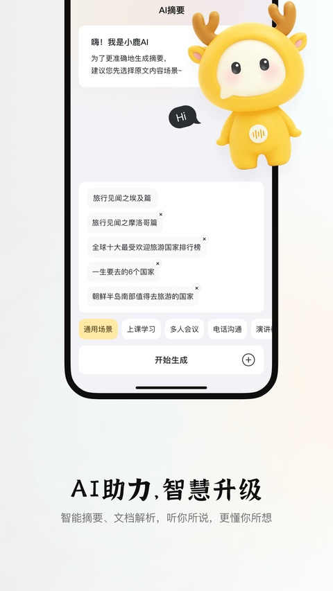 小鹿声文官方app下载