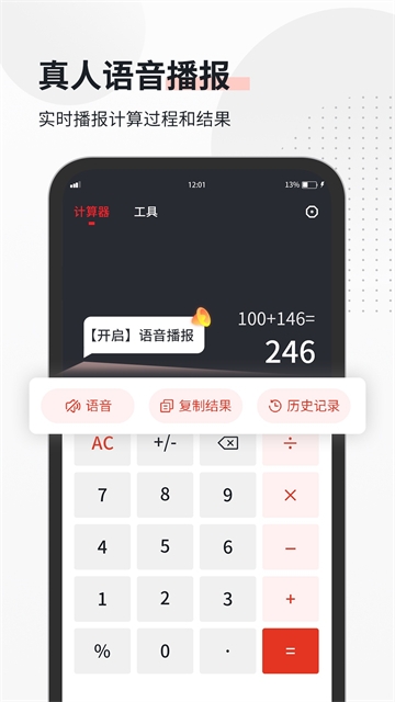 全能语音计算器下载
