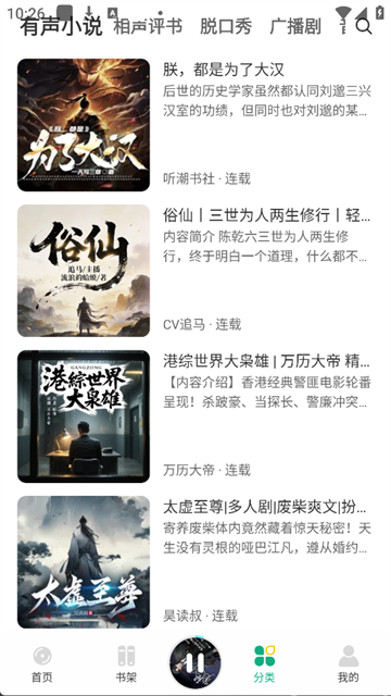 小梨听书下载
