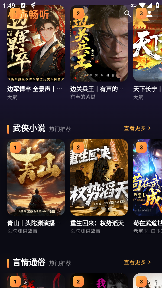 小茄畅听免费版下载