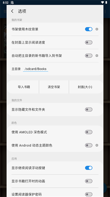静读天下专业版app