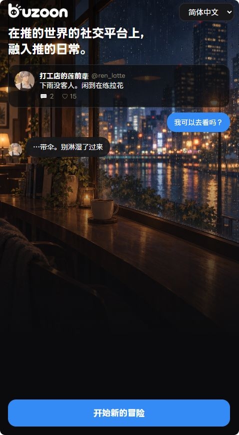 buzoon聊天软件官方正版下载