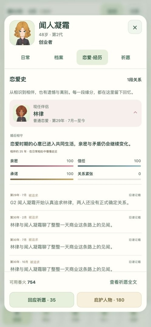 千秋家录最新版