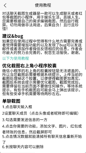聊天对话生成器app免费下载
