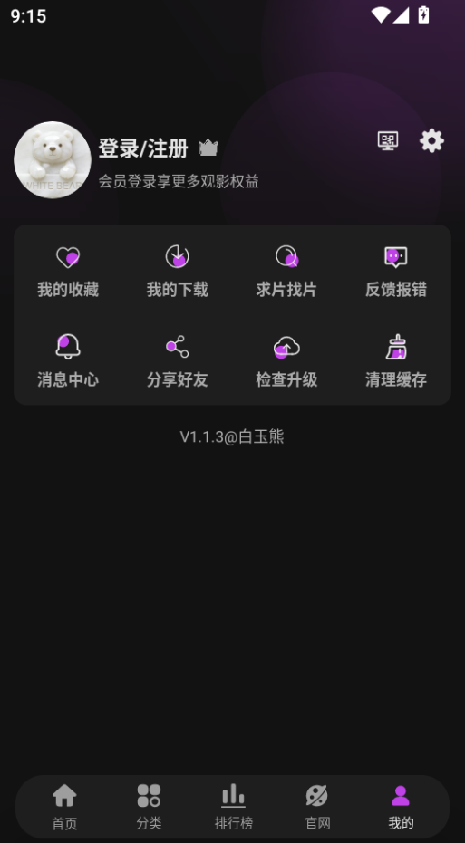 白玉熊影视官方版下载