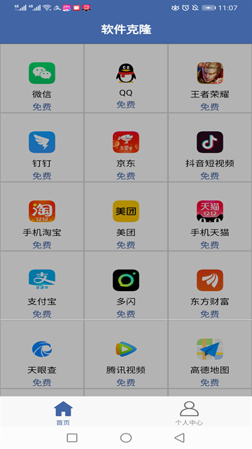 软件克隆下载
