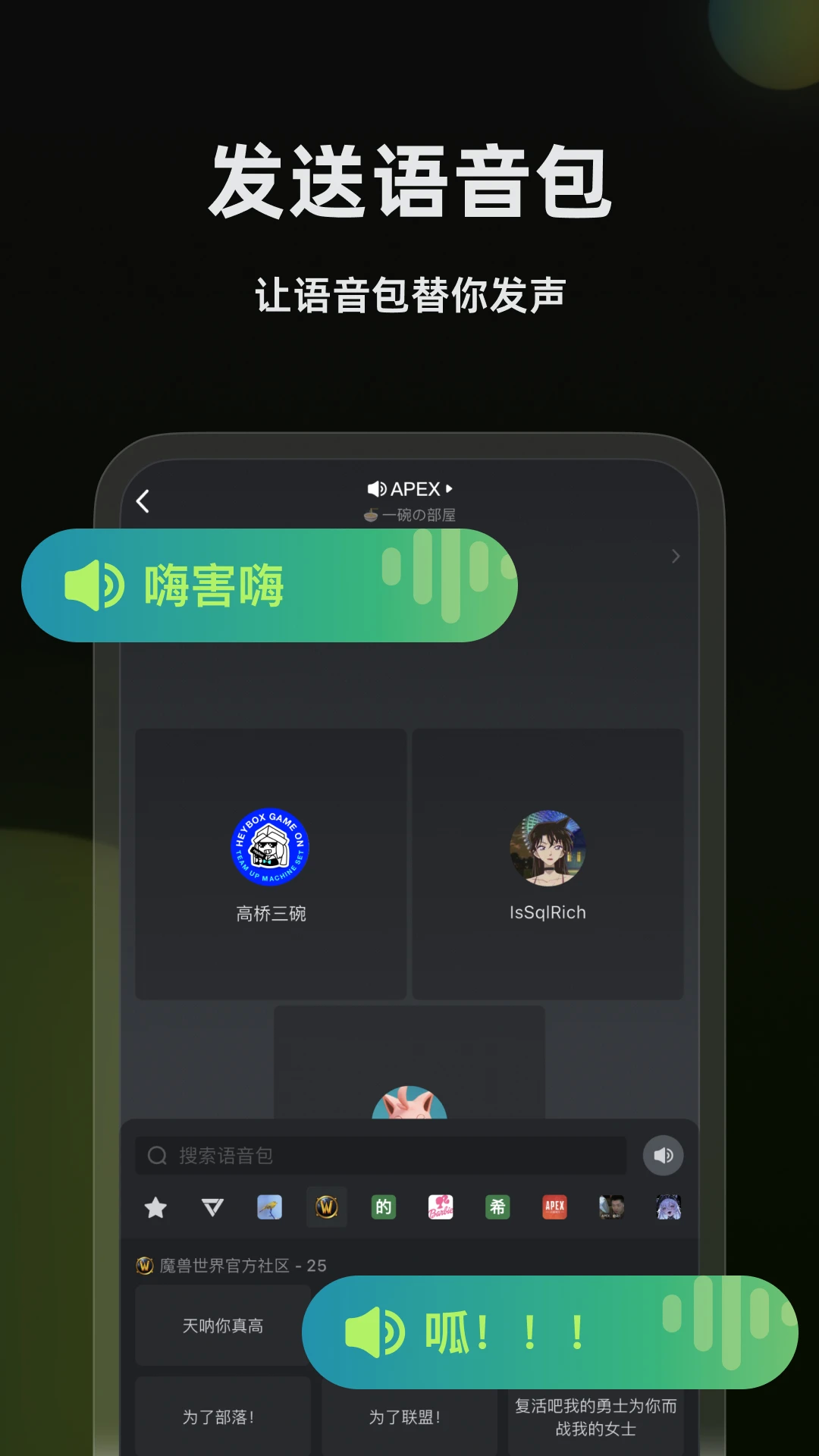黑盒语音手机版下载