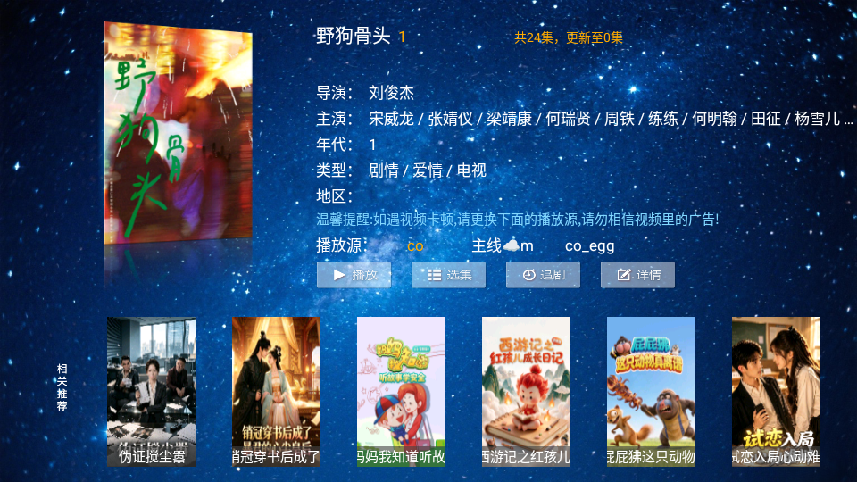青龙影视TV版下载