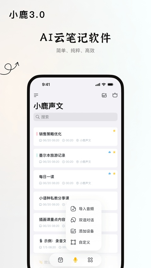 小鹿声文官方app下载