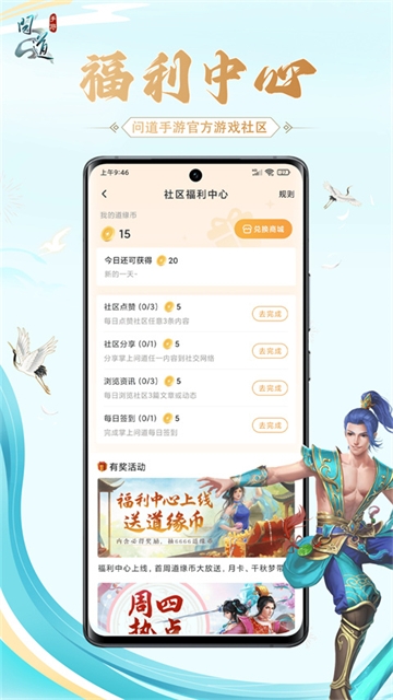 掌上问道下载