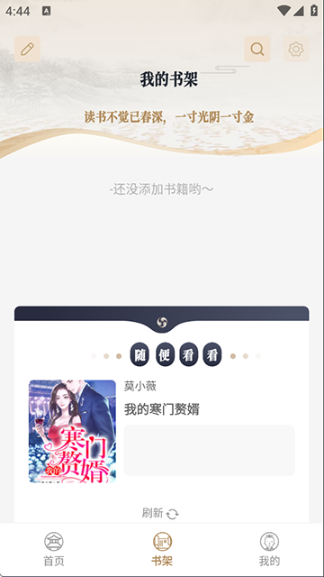 米禾阅读免费版