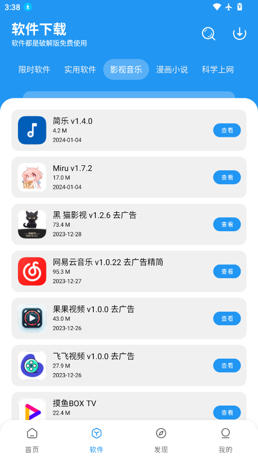 MAX软件库app下载最新版