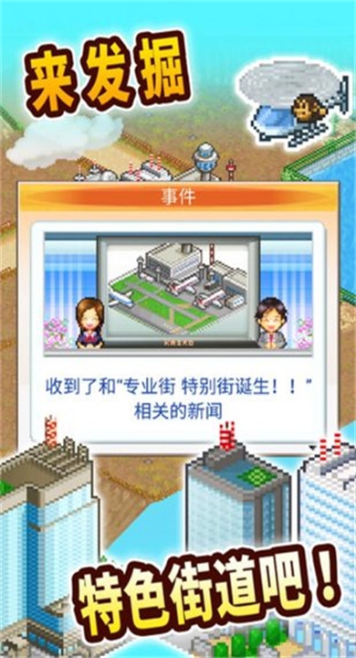 都市大亨物语官方正版下载