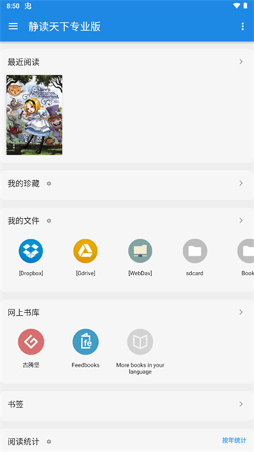 静读天下专业版app