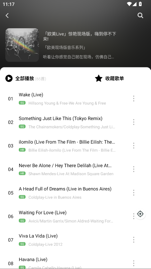 音悦音乐app下载最新版本