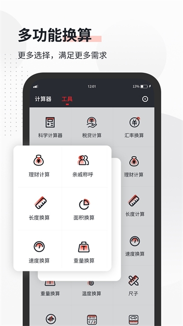全能语音计算器下载