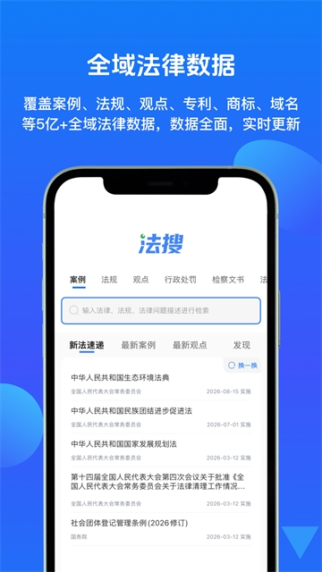 得理法搜app下载