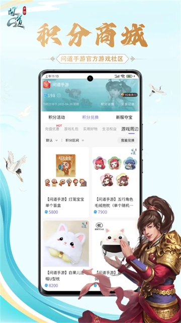 掌上问道下载