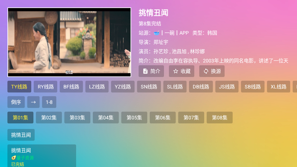 YTV Box电视版下载