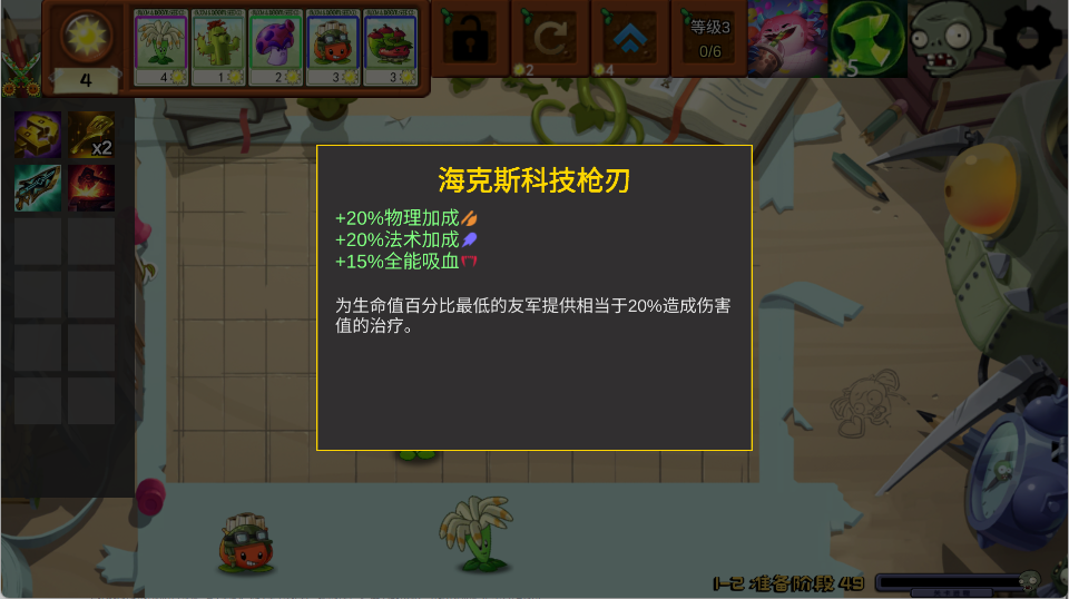 植物大战僵尸海克斯大乱斗版下载