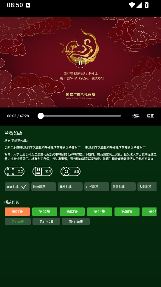 小草影视手机版下载