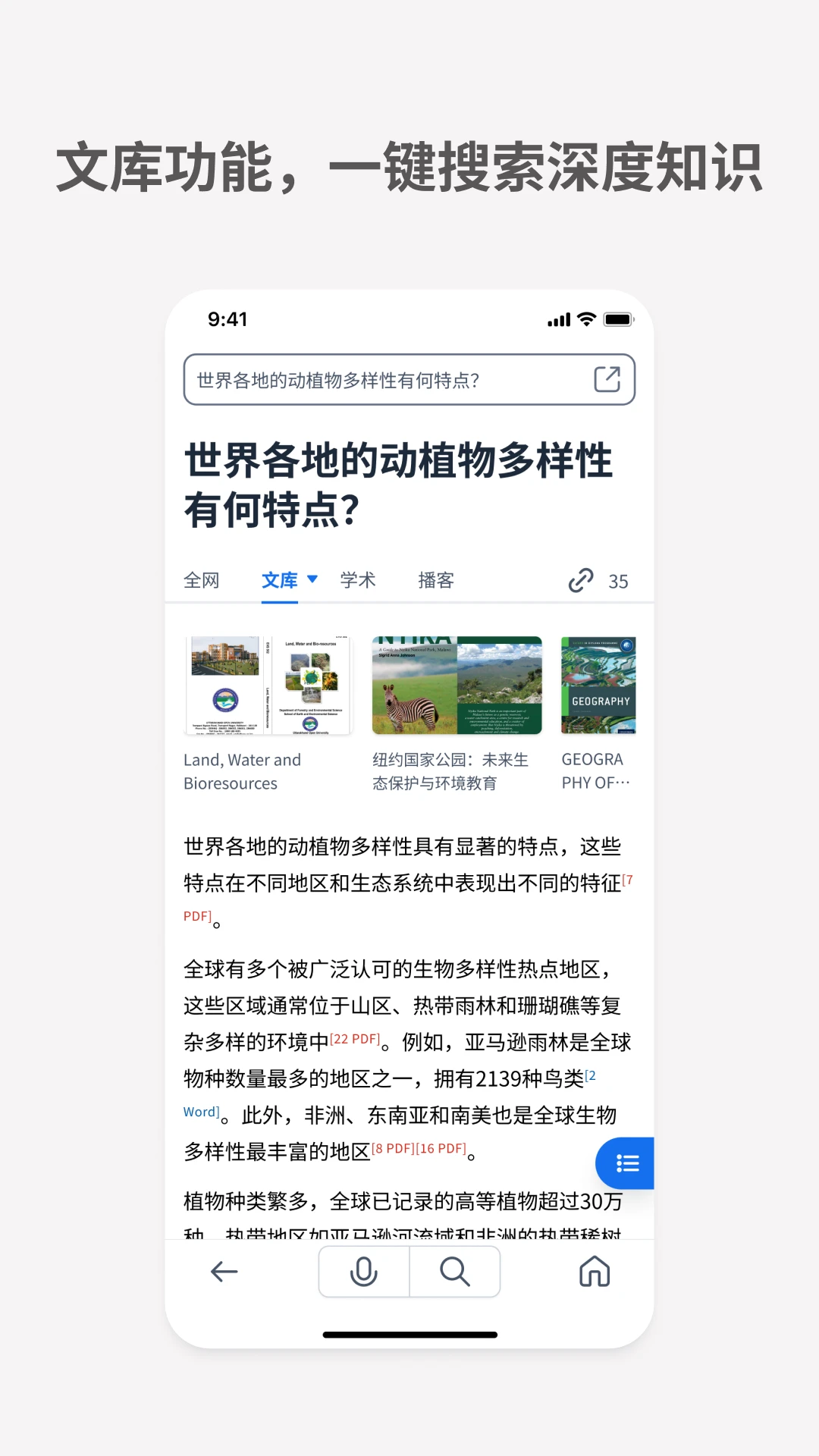 秘塔AI搜索手机版下载