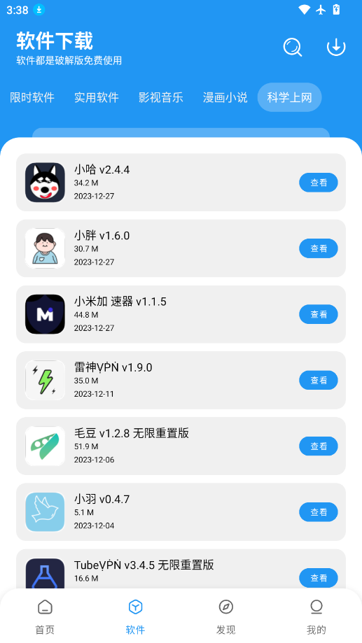 MAX软件库app下载最新版