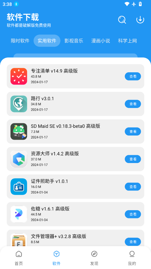 MAX软件库app下载最新版