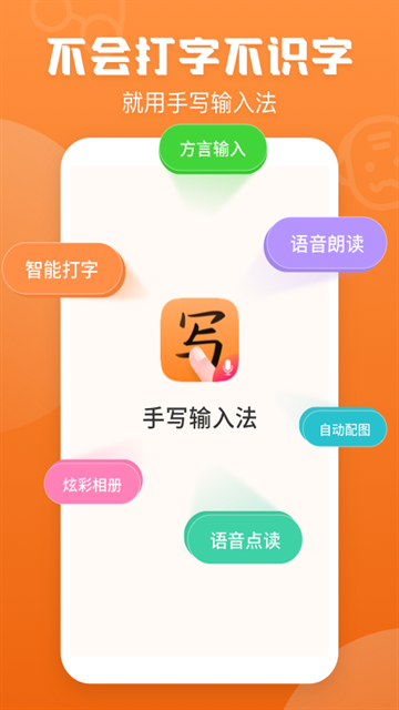 手写输入法下载