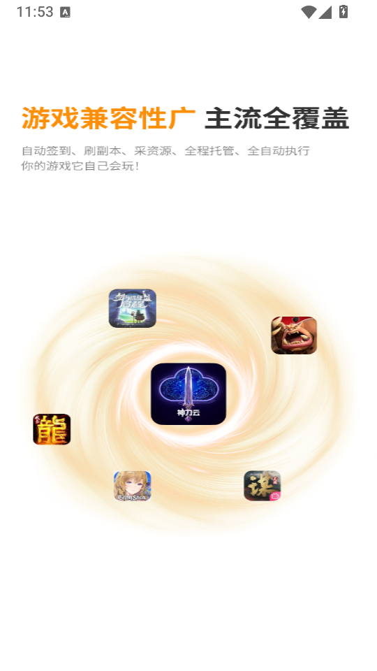 神刀云手机免费版下载