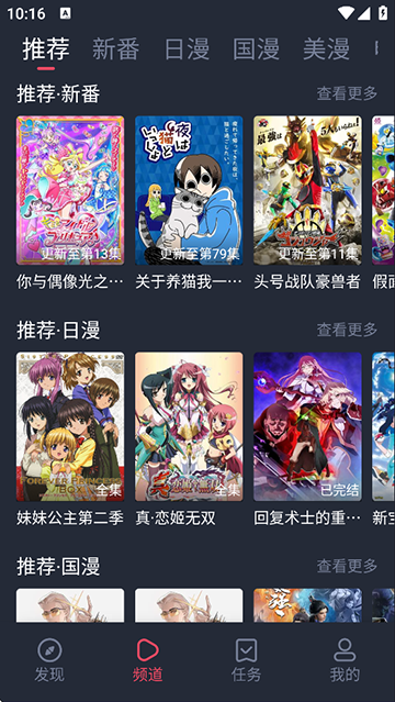 当鸟动漫正版下载