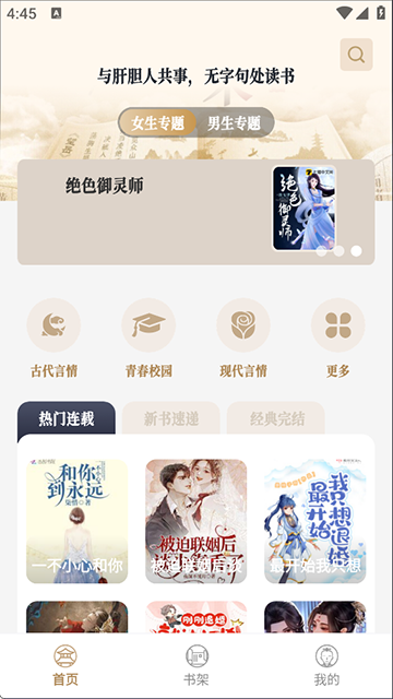 米禾阅读免费版