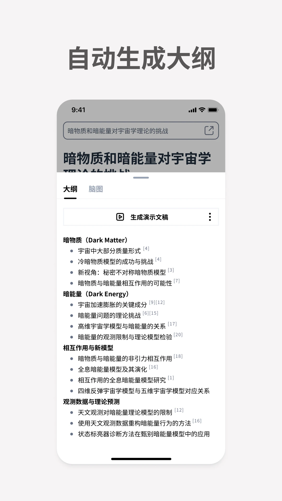 秘塔AI搜索手机版下载