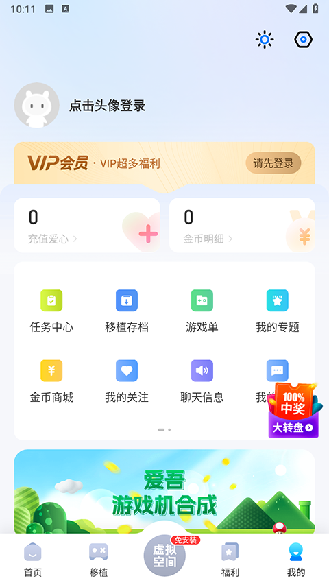 爱吾游戏宝盒下载app最新版