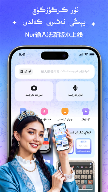 Nur输入法App下载