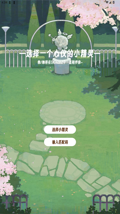 TaTaLand官方正版下载