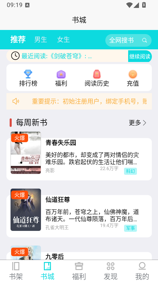 禾青阅读app免费下载