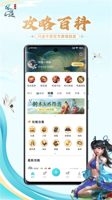 掌上问道下载