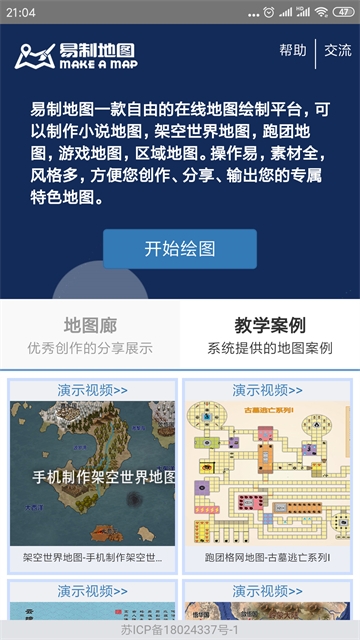 易制地图app下载