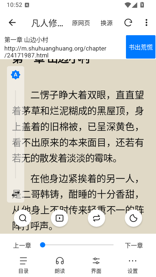 书海小说阅读器下载