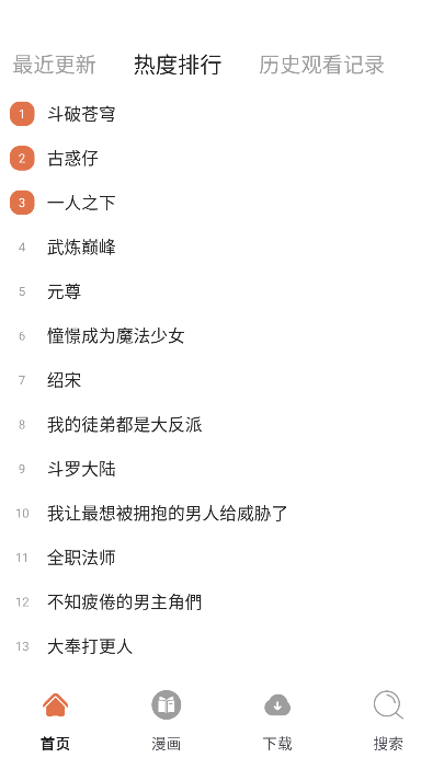 86漫画官方正版下载